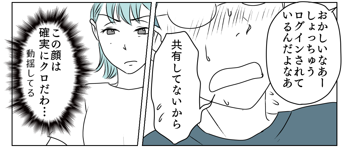 アルバムを見られていた　2_3_2