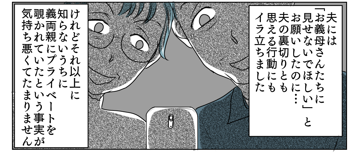 アルバムを見られていた　2_3_3