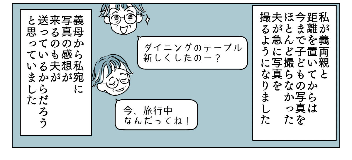 アルバムを見られていた　2_1_3