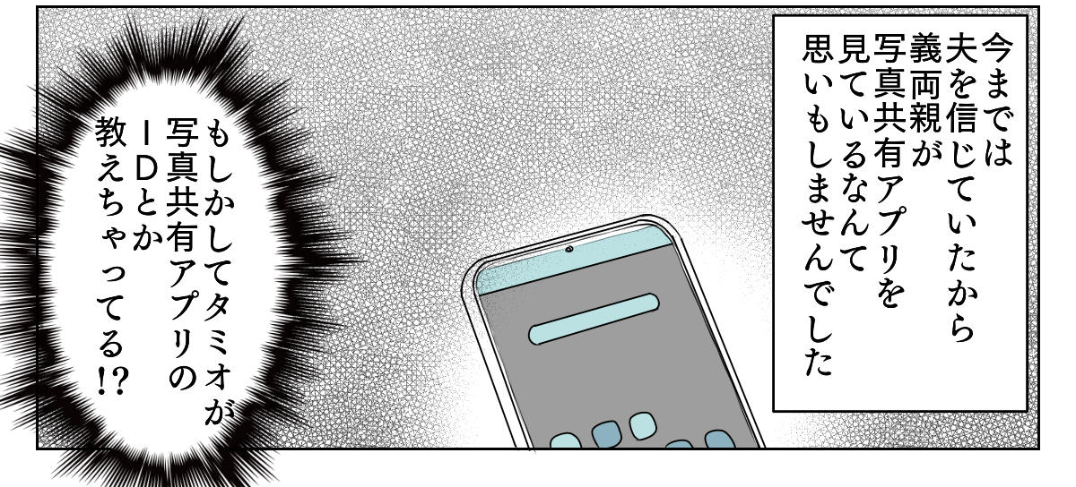 アルバムを見られていた　2_2_3