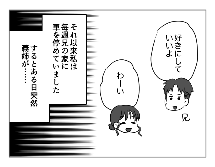 兄の駐車場_002