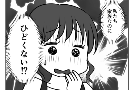 【義姉と！駐車場トラブル】なんで？「好きにしていいよ」からの「迷惑です」＜第1話＞#4コマ母道場