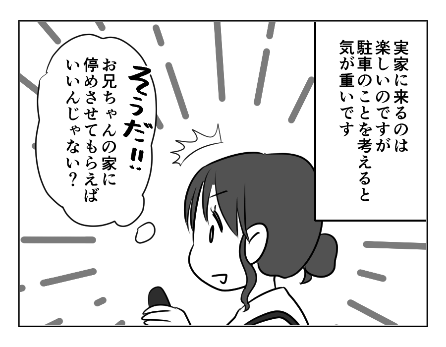 兄の駐車場_008