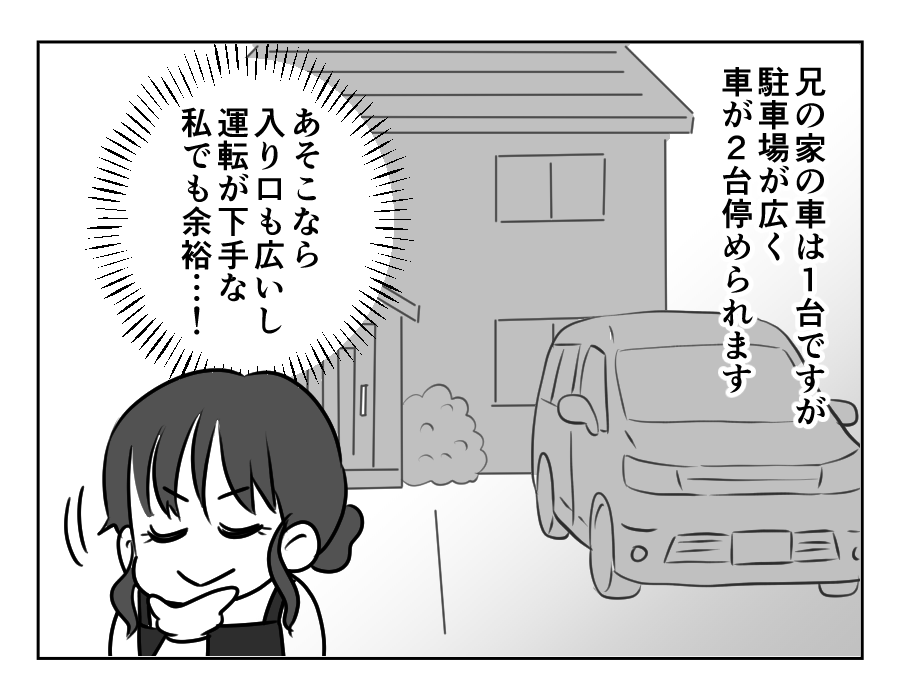 兄の駐車場_010
