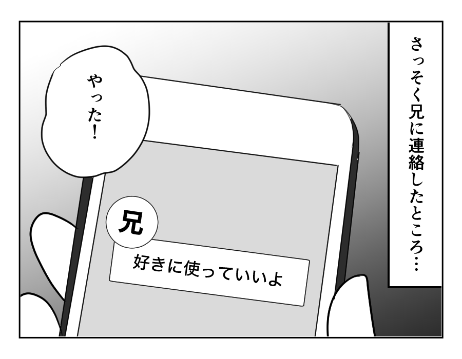 兄の駐車場_011