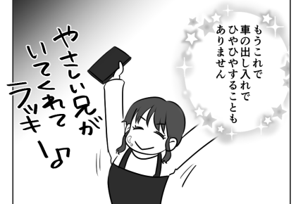 【義姉と！駐車場トラブル】兄の家は駐車場が広い！さっそく連絡してみると？＜第3話＞#4コマ母道場