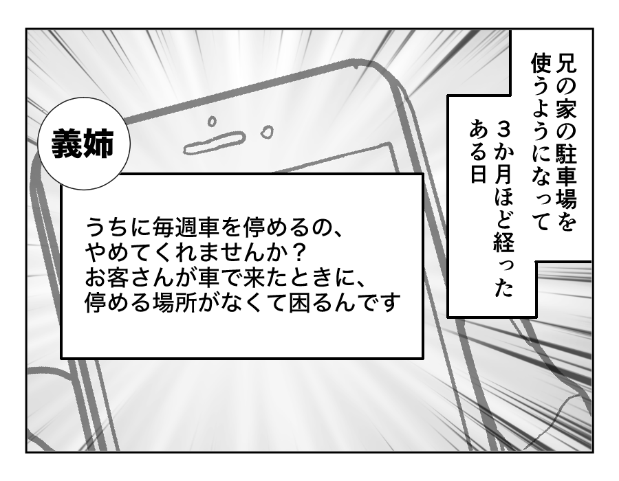 兄の駐車場_017
