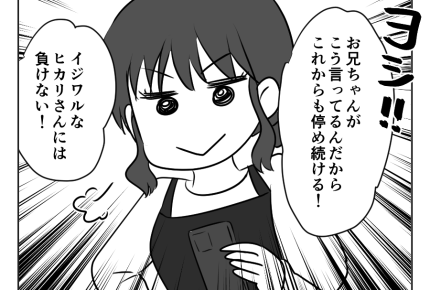【義姉と！駐車場トラブル】突然のメッセージ「停めるのやめて！」はぁ～！？＜第5話＞#4コマ母道場