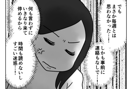 【義姉と！駐車場トラブル】「いつでも停めて」は社交辞令。まさか毎週とは…＜第6話＞#4コマ母道場