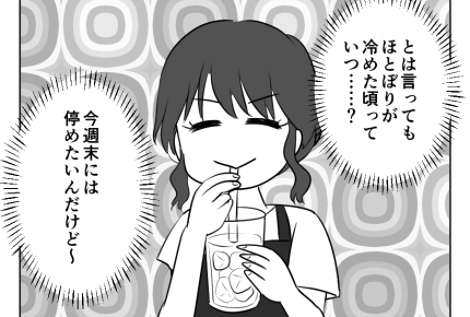 【義姉と！駐車場トラブル】義姉は酷い！ママ友に共感してもらえてスッキリ～＜第9話＞#4コマ母道場