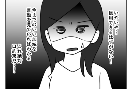 【義姉と！駐車場トラブル】介護を条件に出してきた義妹「信用できるか！」＜第11話＞#4コマ母道場