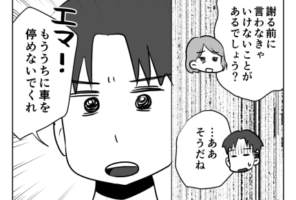 【義姉と！駐車場トラブル】義母の不安的中「もっと早く気づけていれば…」＜第14話＞#4コマ母道場