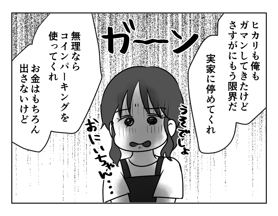 兄の駐車場_057