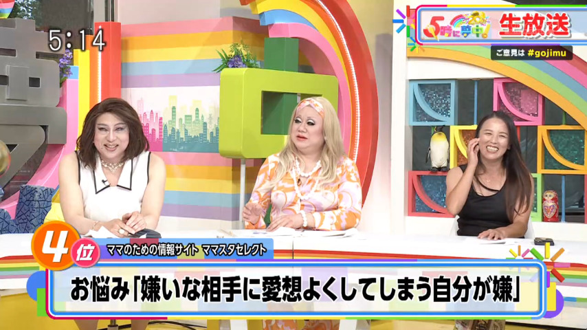 「５時に夢中！」８月１１日放送キャプチャー