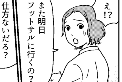 <理解できない行動>独身気分が抜けない夫「休日くらい息抜き!」今じゃないよね【第1話まんが】