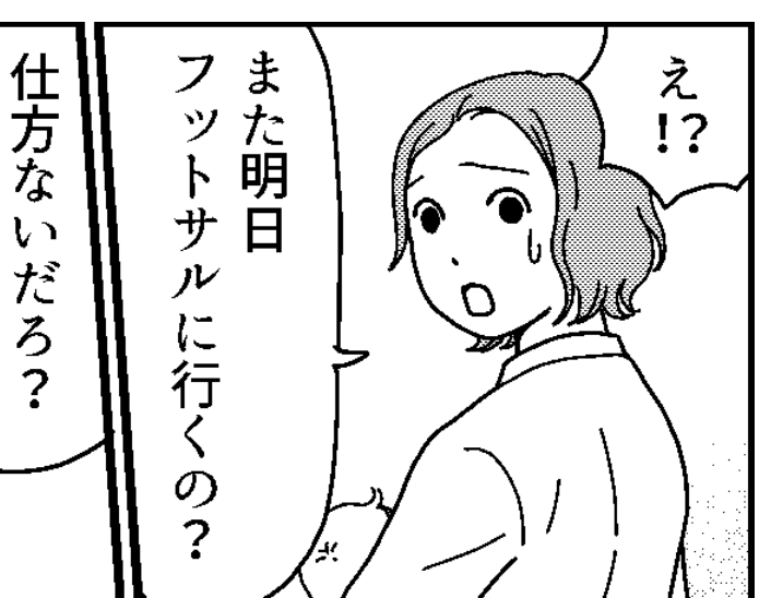 ＜理解できない行動＞独身気分が抜けない夫「休日くらい息抜き！」今じゃないよね【第1話まんが】