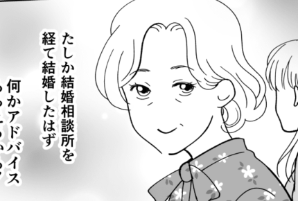＜30歳娘の婚活事情＞「心が折れた……」一人娘の婚活が前途多難で心配で仕方ない！【第1話まんが】