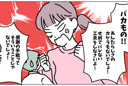 ＜感動⇒ガッカリ！＞一人称が「私」ってやっぱり！ゴミ箱の中から見つけた本当の気持ち【後編まんが】
