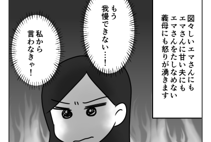 【義姉と！駐車場トラブル】うちの車をコインパーキングへ移動？おかしいよ…＜第7話＞#4コマ母道場