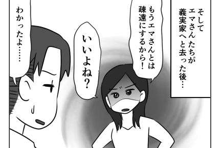 【義姉と！駐車場トラブル】夫がついに義妹に「NO！」疎遠成功でスッキリ＜第15話＞#4コマ母道場