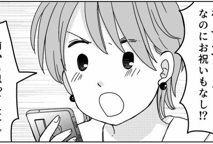 ＜気の利かないヨメ！＞お祝いを盛大に企画！しかし弟夫婦が非常識すぎ【第2話まんが：姉の気持ち】 