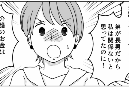 ＜気の利かないヨメ！＞旦那の解釈でゾクッ。介護は全部、私？長男は？【第4話まんが：姉の気持ち】 