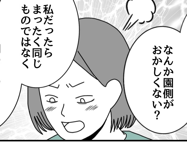 <弁償するべき?>娘が壊してしまったお友だちのプールバッグ。弁償するのは当たり前?【前編まんが】
