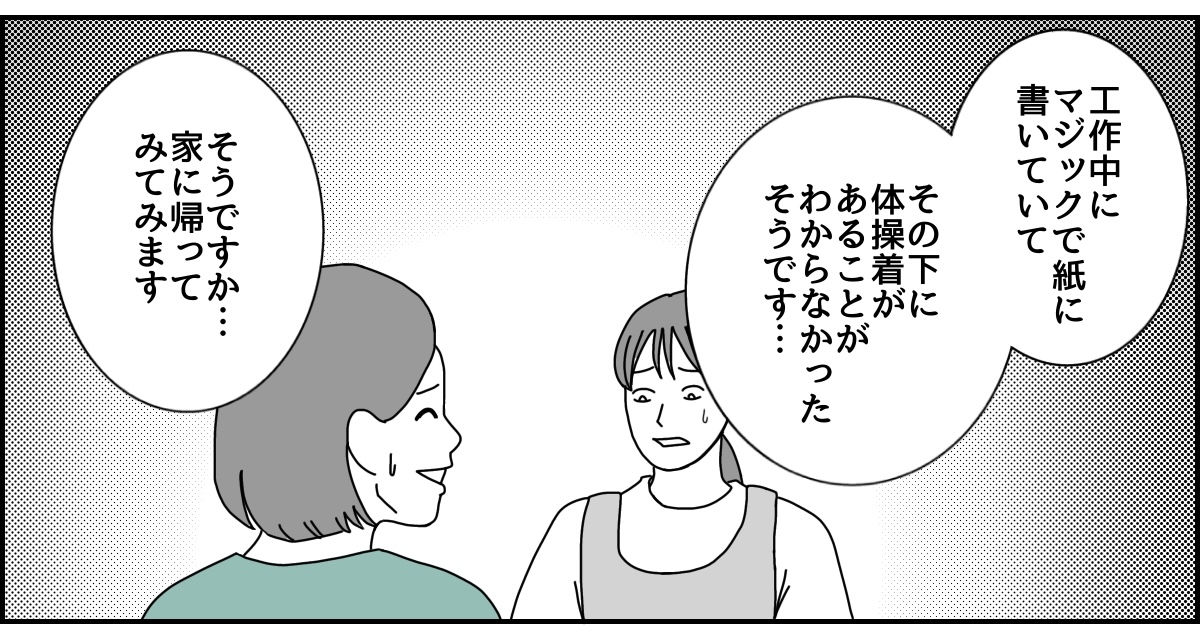 <弁償するべき?>被害を受けてやっと気づいた!保育園「独自のルール」が生まれた理由【後編まんが】 | mixiニュース