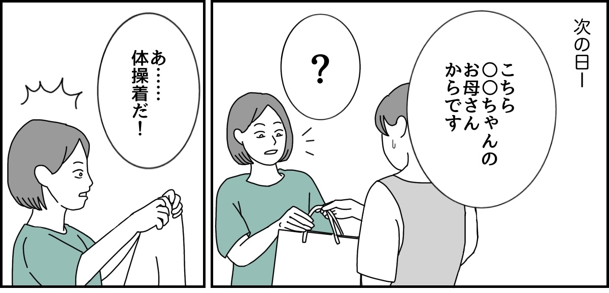 <弁償するべき?>被害を受けてやっと気づいた!保育園「独自のルール」が生まれた理由【後編まんが】 | mixiニュース