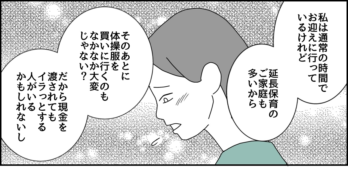 <弁償するべき?>被害を受けてやっと気づいた!保育園「独自のルール」が生まれた理由【後編まんが】 | mixiニュース
