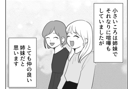 【アリ姉とキリギリス妹】母となり、家庭をもった2人の娘。性格は違えど…?<第1話>#4コマ母道場