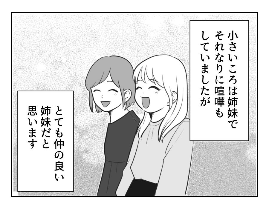 【アリ姉とキリギリス妹】母となり、家庭をもった2人の娘。性格は違えど…?<第1話>#4コマ母道場