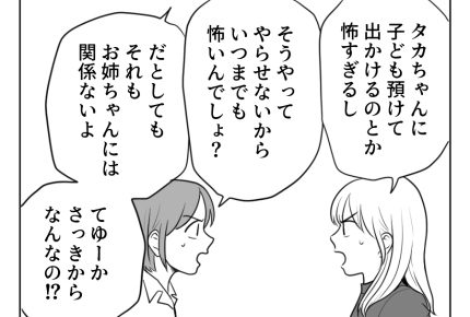 【アリ姉とキリギリス妹】「夫婦で協力すべきよ!」話し合いは平行線のまま<第12話>#4コマ母道場