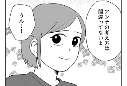 【アリ姉とキリギリス妹】「考え方、間違ってない」私の味方でいてくれる夫<第14話>#4コマ母道場