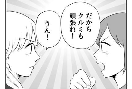 【アリ姉とキリギリス妹】「モメるのは当たり前」ケンカしたから今がある!<第30話>#4コマ母道場