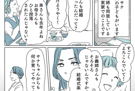＜結婚と出産、しないの？＞独身義姉に結婚をすすめたら「考え押し付けないで」怒られた【前編まんが】