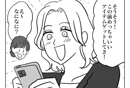 【モヤッ!SNSの離婚報告】日常を投稿するママ友「いいね」を通じた繋がり<第2話>#4コマ母道場