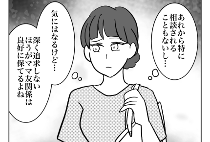 【モヤッ!SNSの離婚報告】元気のないママ友…アップされた「ご報告」!?<第3話>#4コマ母道場