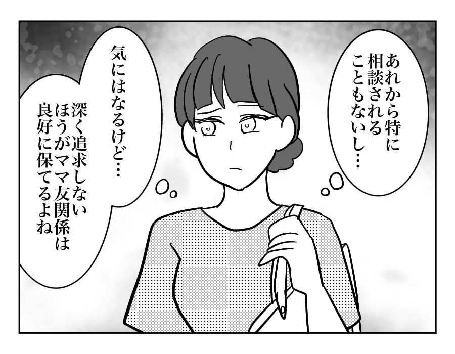 【モヤッ！SNSの離婚報告】元気のないママ友…アップされた「ご報告」！？＜第3話＞#4コマ母道場