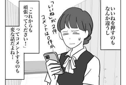 【モヤッ!SNSの離婚報告】リアクションに困る!いいねもコメントもできず<第6話>#4コマ母道場
