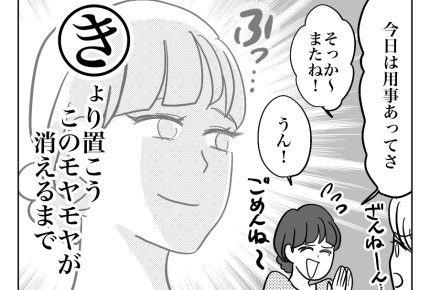 【モヤッ!SNSの離婚報告】「距離を置く!」ママ友との関係を見直すとき<第10話>#4コマ母道場