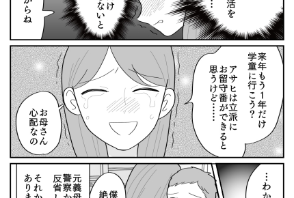 ＜元義母コワ！警察呼ぶ？＞平穏な生活を壊さないで！ストーカーから息子を守る決意【第6話まんが】