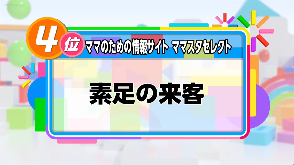 0819OA_5時に夢中