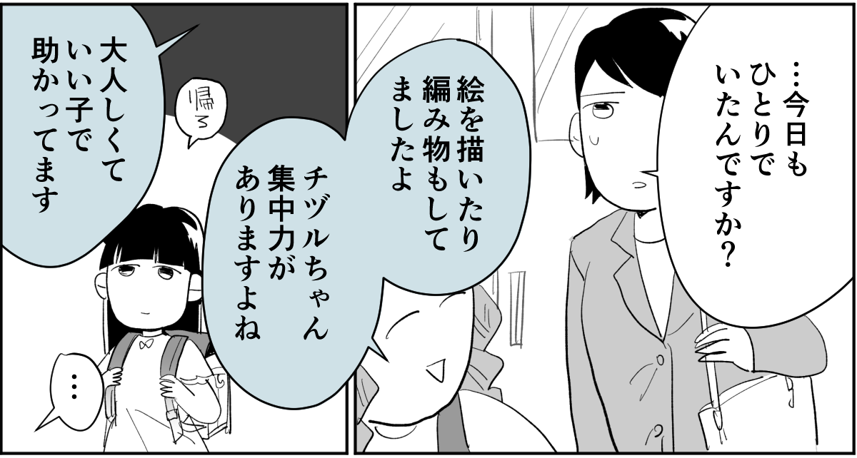 【全4話】「ニコイチ」を作ると必ずあぶれる我が子2-1-2