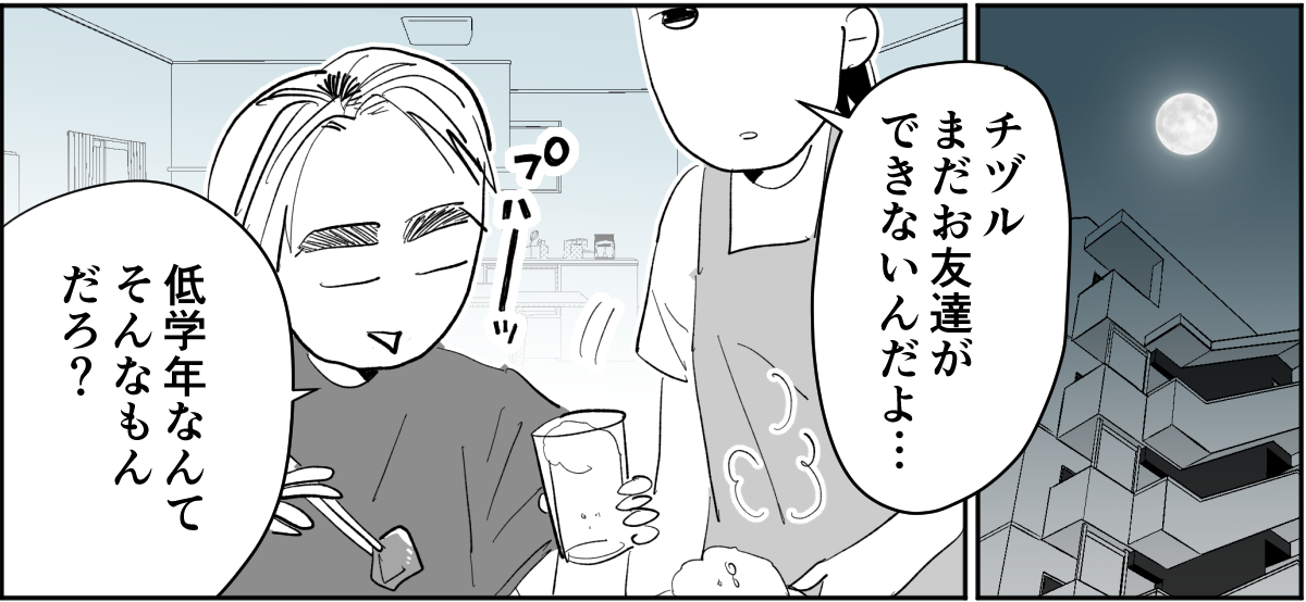 【全4話】「ニコイチ」を作ると必ずあぶれる我が子2-1-3