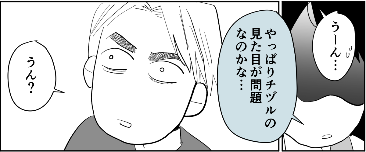 【全4話】「ニコイチ」を作ると必ずあぶれる我が子2-2-3