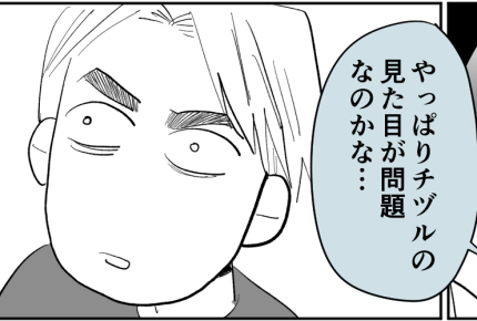 ＜ルッキズムで仲間はずれ？＞友だちを作れない原因は…！清潔さ？服装？　…容姿？【第2話まんが】