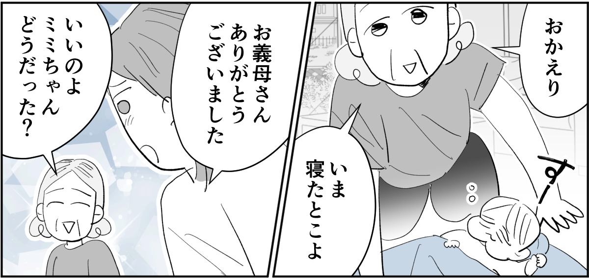 全5話】アポなしで突撃してくる義母が苦手。関わりたくないです4-2-2