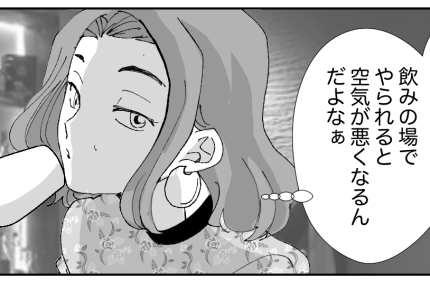 ＜お酒の場、迷惑です！＞「夫は飲みません！怒」管理妻同伴にドン引き…なんできた？【第1話まんが】