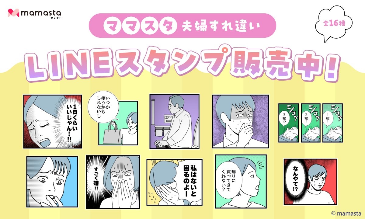 LINEスタンプ夫婦